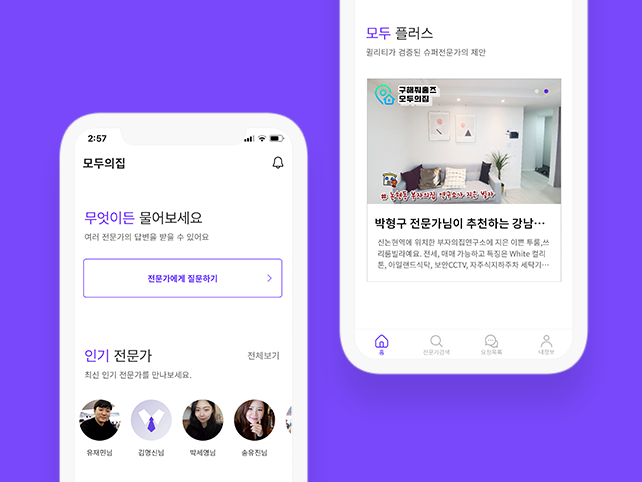 부동산 중개 O2O 플랫폼 - 모두의집